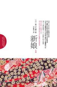 书籍 新娘的封面