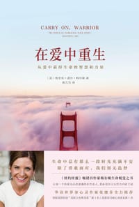 书籍 在爱中重生的封面
