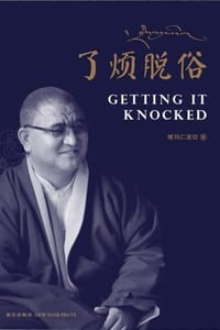 书籍 了烦脱俗的封面