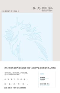 书籍 春，夏，然后是冬的封面