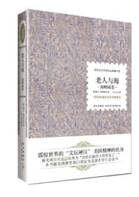 书籍 老人与海的封面