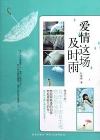 爱情这场及时雨