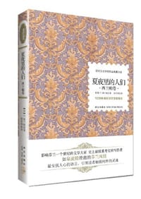 书籍 夏夜里的人们的封面