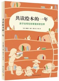 书籍 共读绘本的一年的封面