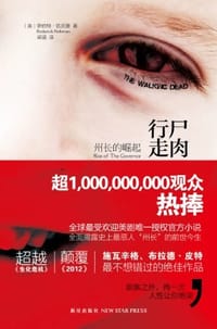 书籍 行尸走肉的封面
