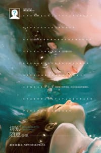 书籍 请别随意@她的封面