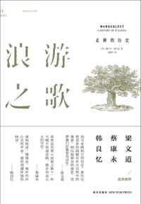 浪游之歌 - (美)丽贝卡·索尔尼