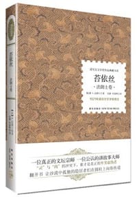 苔依丝 - (法)法郎士