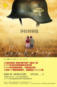 莎拉的钥匙