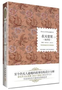 书籍 在天堂里的封面