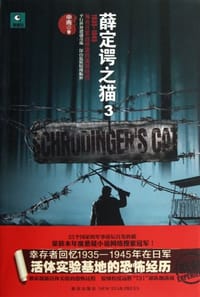 薛定谔之猫3 - 中雨