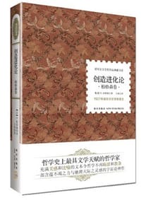 书籍 创造进化论的封面