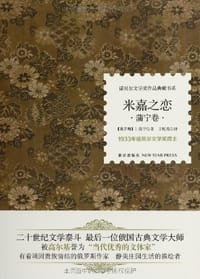 书籍 米嘉之恋的封面