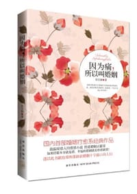 书籍 因为痛.所以叫婚姻的封面