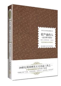 书籍 有产业的人的封面