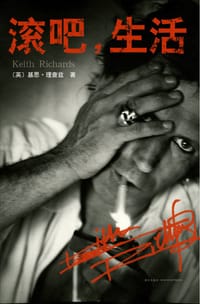 书籍 滚吧，生活的封面
