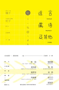 书籍 谣言、谶语及其他的封面