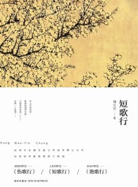 短歌行 - 锺文音