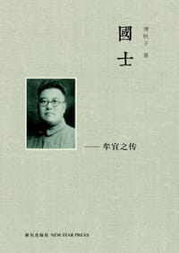 书籍 国士的封面