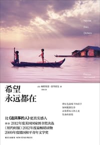 书籍 希望永远都在的封面