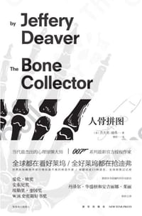 书籍 人骨拼图的封面
