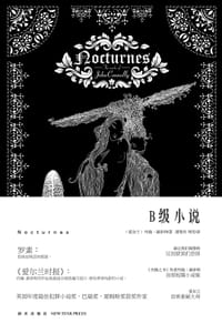 B级小说 - (爱尔兰) 约翰·康奈利