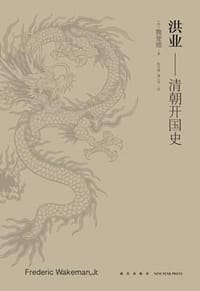 书籍 洪业的封面