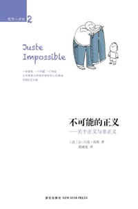书籍 不可能的正义的封面