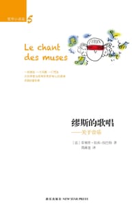 书籍 缪斯的歌唱的封面