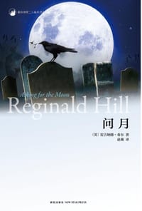 问月 - (英)雷吉纳德·希尔