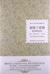 亚特兰蒂斯 - (德)霍普特曼