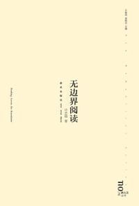 无边界阅读