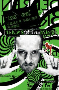 不是读心术不是心理学不是魔法 - [英] 达伦·布朗 著