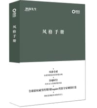 风格手册
