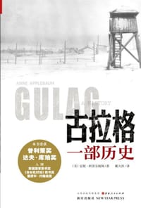 书籍 古拉格的封面