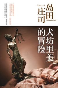 书籍 犬坊里美的冒险的封面