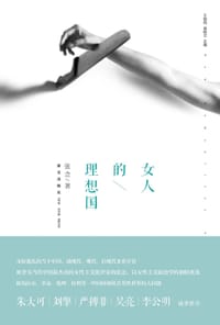 书籍 女人的理想国的封面