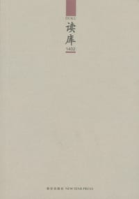 书籍 读库 1402的封面