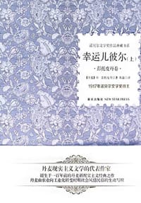 幸运儿彼尔 - [丹麦] 彭托皮丹