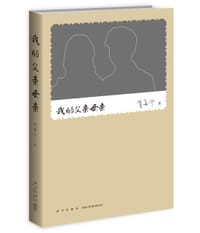 书籍 我的父亲母亲的封面