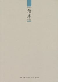 书籍 读库1403的封面