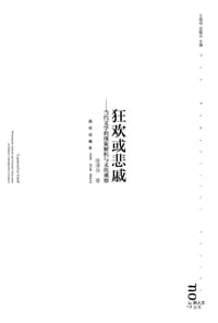 书籍 狂欢或悲戚的封面