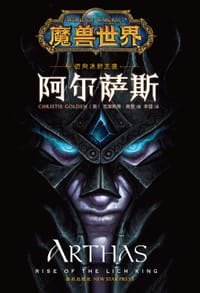 书籍 阿尔萨斯的封面