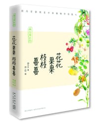 花花果果枝枝蔓蔓 - 桥东里