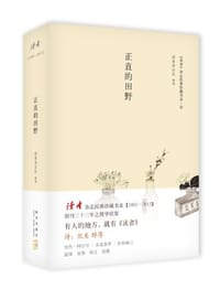 正直的田野 - 无名图书