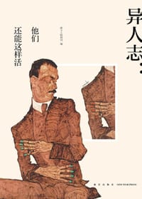 书籍 异人志的封面