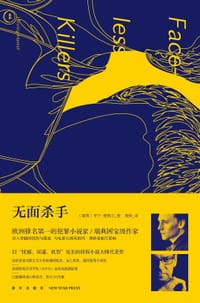 无面杀手 - 亨宁·曼凯尔