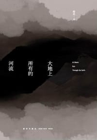 书籍 大地上所有的河流的封面