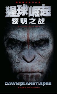 书籍 猩球崛起：黎明之战的封面