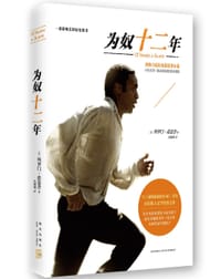 书籍 为奴十二年的封面